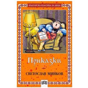 Приказки (ISBN: 9789546576521)