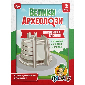 Пясъчко Образователен археологически комплект Пясъчко - Велики археолози, Плевенска епопея (vh-02)