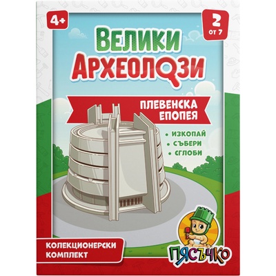 Пясъчко Образователен археологически комплект Пясъчко - Велики археолози, Плевенска епопея (vh-02)