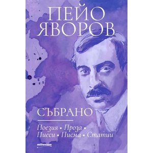 Събрано (2022)