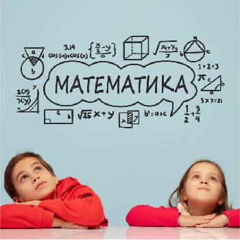 Математика - дизайнерски стикер за декорация (13103)