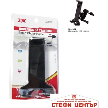 Paolo Поставка за телефон - 1022 (44215)