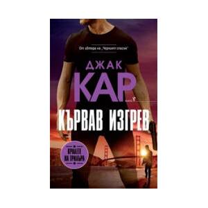 Кървав изгрев (2024)
