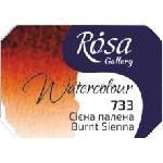 Rosa 343733 Акварелна боя 733 Burnt Sienna 2, 5 ml 1 бр (343733)