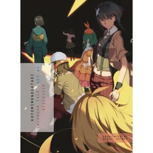 Koyomimonogatari, Part 2 | Nisioisin (ISBN: 9781947194694)