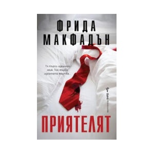Приятелят (2025)