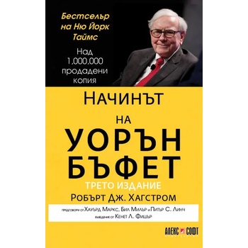 Image 1 of Начинът на Уорън Бъфет