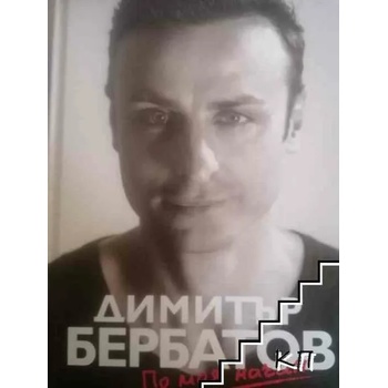 Image 1 of Димитър Бербатов: По моя начин