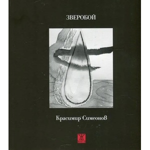 Зверобой (2017)