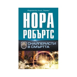 Снайперисти в смъртта (2025)