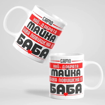 Image 1 of Art Gift Комплект чаши - Повишени в Баба и Дядо