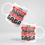 Art Gift Комплект чаши - Повишени в Баба и Дядо