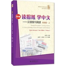 READING NEWSPAPERS, LEARNING CHINESE QUASI ADVANCED 1, +CD