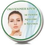 Евтерпа Еvterpa крем около очи против тъмни кръгове и бръчки (е-82982)