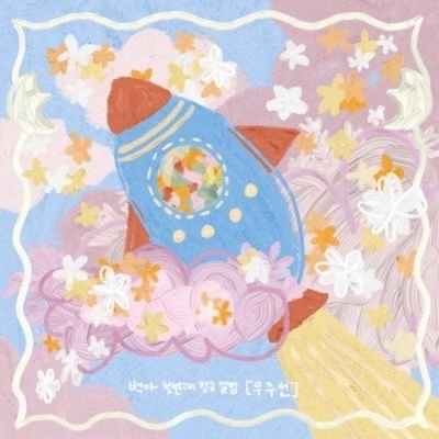 Baeka - Spaceship CD