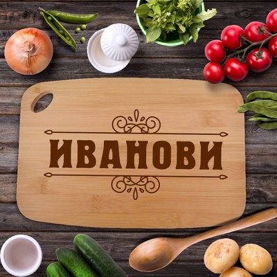 Art gift Кухненска дъска с желано от вас име