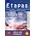 Etapas - 4 Libro del profesor