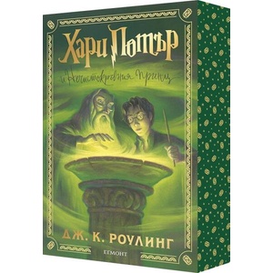 Хари Потър и Нечистокръвния принц (ISBN: 9789542736271)