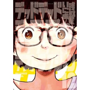 Dead Dead Demon's Dededede Destruction, Vol. 12 (ISBN: 9781974736300)