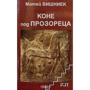 Любов като обувка, любов като чадър (ISBN: 9789543001996)