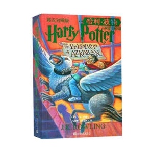 HARRY POTTER ET LE PRISONNIER D'AZKABAN, 3 TOMES (BILINGUE CHINOIS-ANGLAIS) | Joanne K. Rowling (ISBN: 9787020141838)