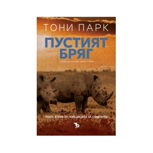 Пустият бряг (2024)