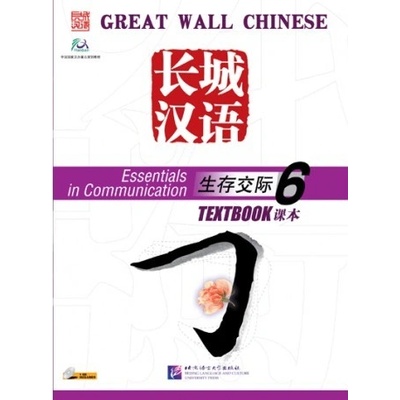 Great Wall Chinese Essentials in Communication: diel 6 učebnica s CD Beijing Language and Culture University Press