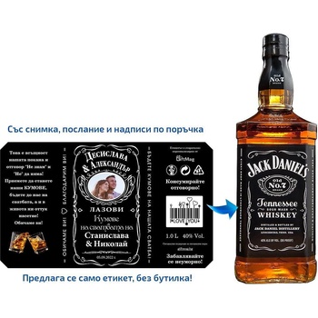 Персонализиран етикет за Jack Daniel's за кумове (GM-etiketJD1Gkum)