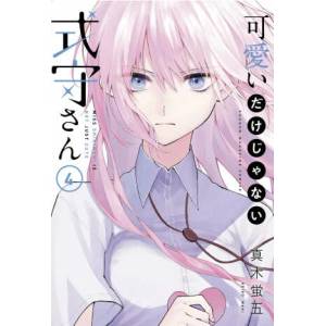 Shikimori's Not Just a Cutie 4 (ISBN: 9781646511945)
