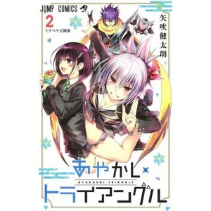 Ayakashi Triangle, Vol. 2 (ISBN: 9781685796662)