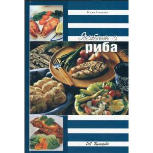 Ястия с риба (2013)