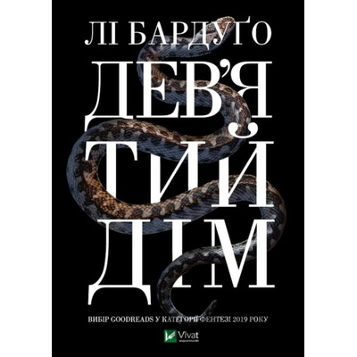 Devyatyy dim - Leigh Bardugo