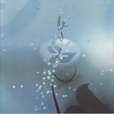 Joga Björk LP