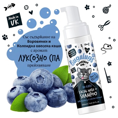 Bugalugs Blueberry Spa No-Rinse Facial Wash & Shampoo for Cats - Пяна за почистване на лице и козина за котки без изплакване 200 мл