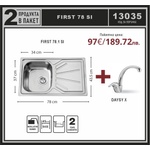 Leks FIRST 78.1 SI/Daysy X Промо пакет мивка със смесител
