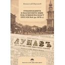 Урбанизацията в българските земи под османска власт през XIX век