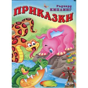 Малкото слонче (2013)