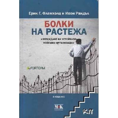 Болки на растежа