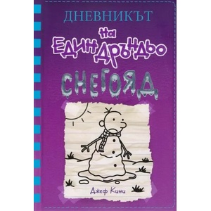 Снегояд (ISBN: 9789548396998)