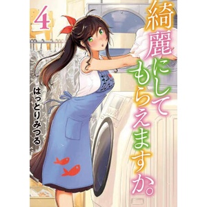 Wash It All Away 04 (ISBN: 9781646093779)