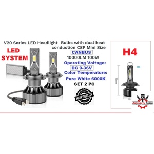  LED система -V20 canbus-H4 -70W (2 бр. ) -А3217-1 ('264362)
