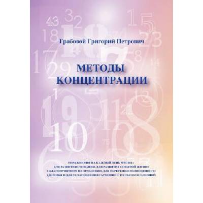 Metodi Konzentrazii | Grigori Grabovoi