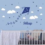  Име на дете с хвърчило, облачета и звезди (1198-boy)