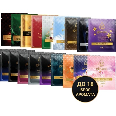 Giovani Проби Парфюми за пране Брой продукти: 18 бр. мостри