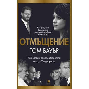 Image 1 of Отмъщение