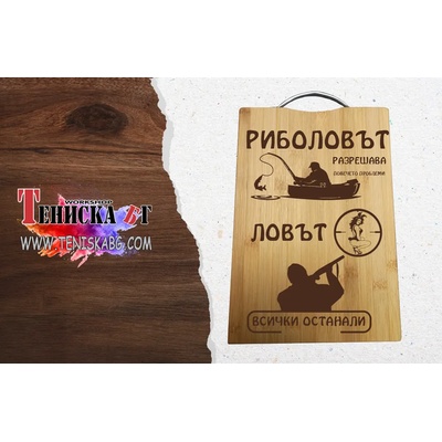 Дъска за рязане с метална дръжка