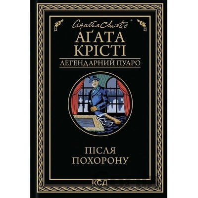 Pislia pokhoronu - Agatha Christie