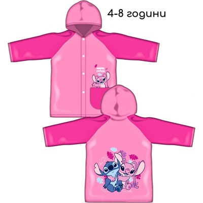 Дъждобран 4-8 год детски със Стич син и розов Stitch