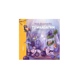 Приказалки (2025)
