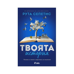 Твоята история (2025)